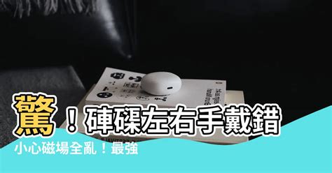 硨磲左右手|【硨磲左右手】小心戴錯後悔一輩子！硨磲的左右手佩戴禁忌大公。